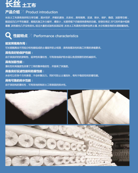 长丝土工布.png